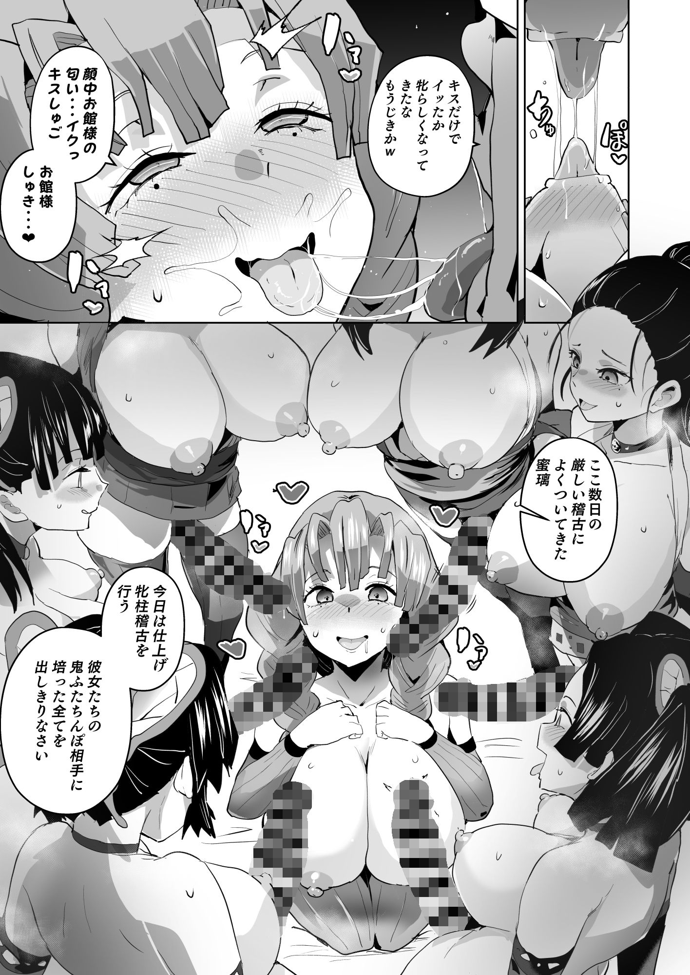 堕つ滅弐 サンプル5ページ目
