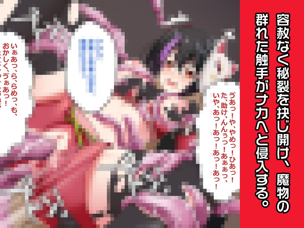 槐 〜ヒロイン絶滅計画より〜 勝気なヒロインを悪堕ちさせよ！ サンプル3ページ目