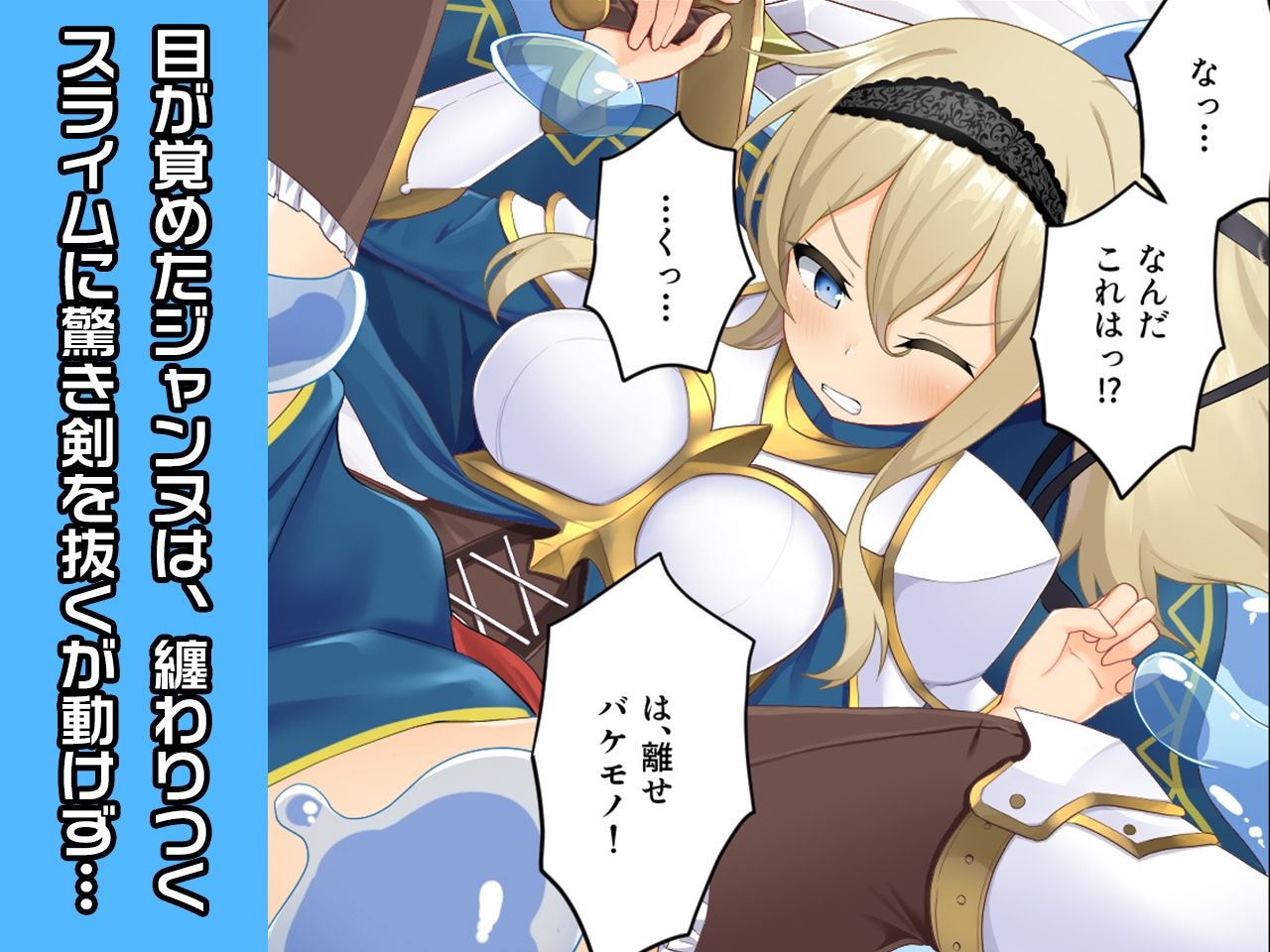 ジャンヌ・ダルク 〜ヒロイン絶滅計画より〜 勝気なヒロインを悪堕ちさせよ！ サンプル2ページ目