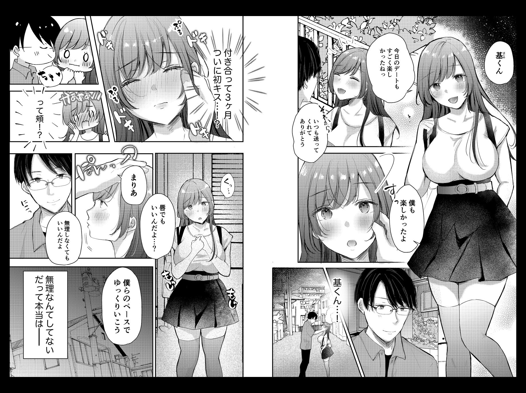 寝取らせ計画〜僕だけのマリア〜【リメイク】 サンプル2ページ目