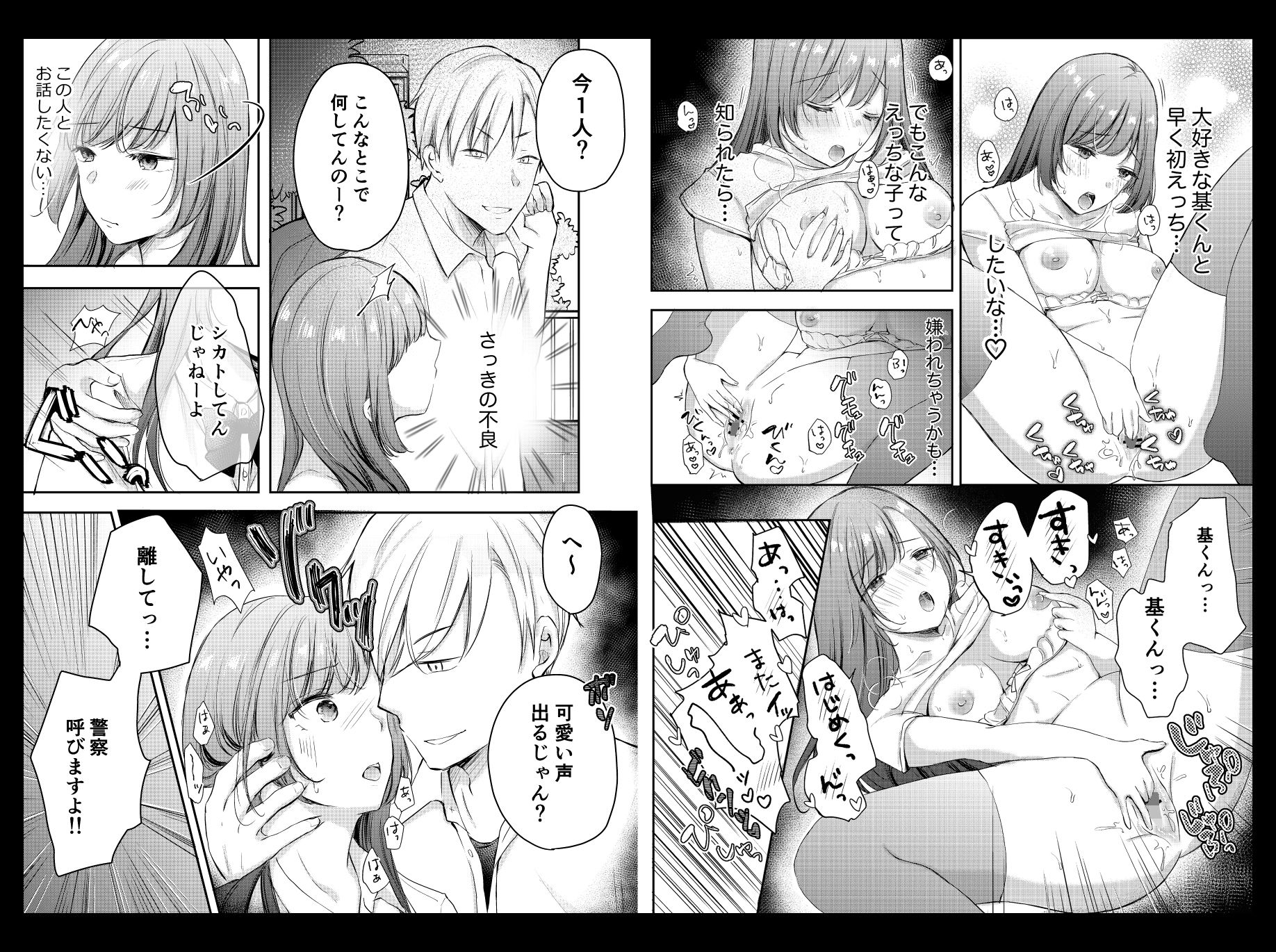 寝取らせ計画〜僕だけのマリア〜【リメイク】 サンプル4ページ目