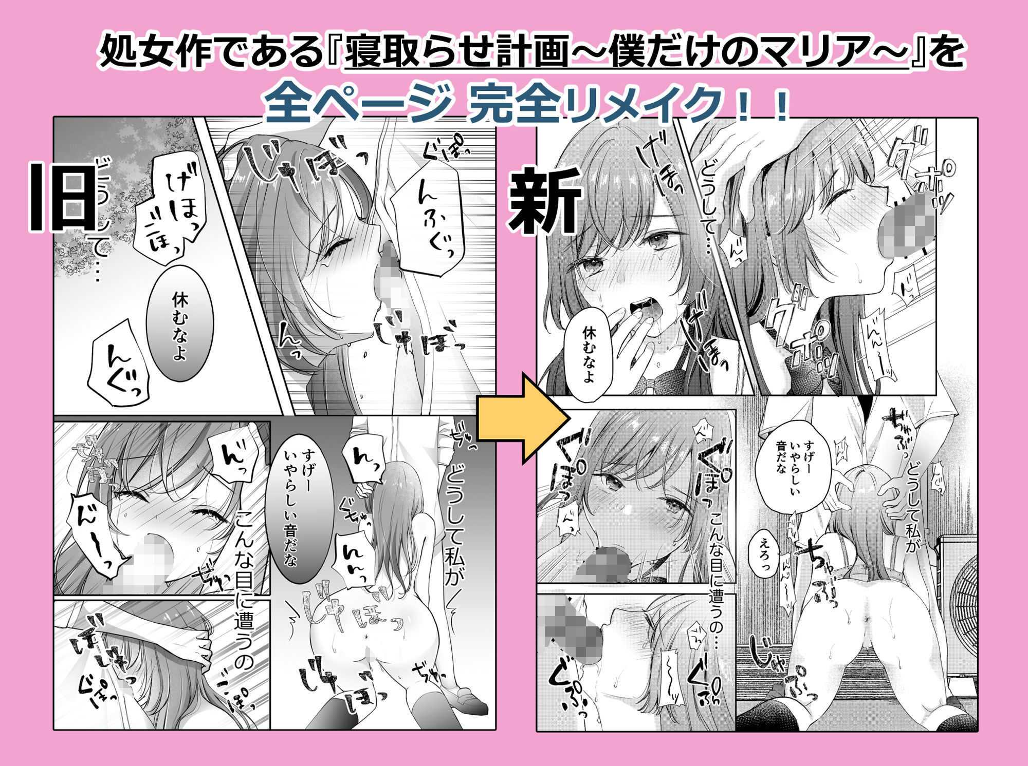 寝取らせ計画〜僕だけのマリア〜【リメイク】 サンプル6ページ目