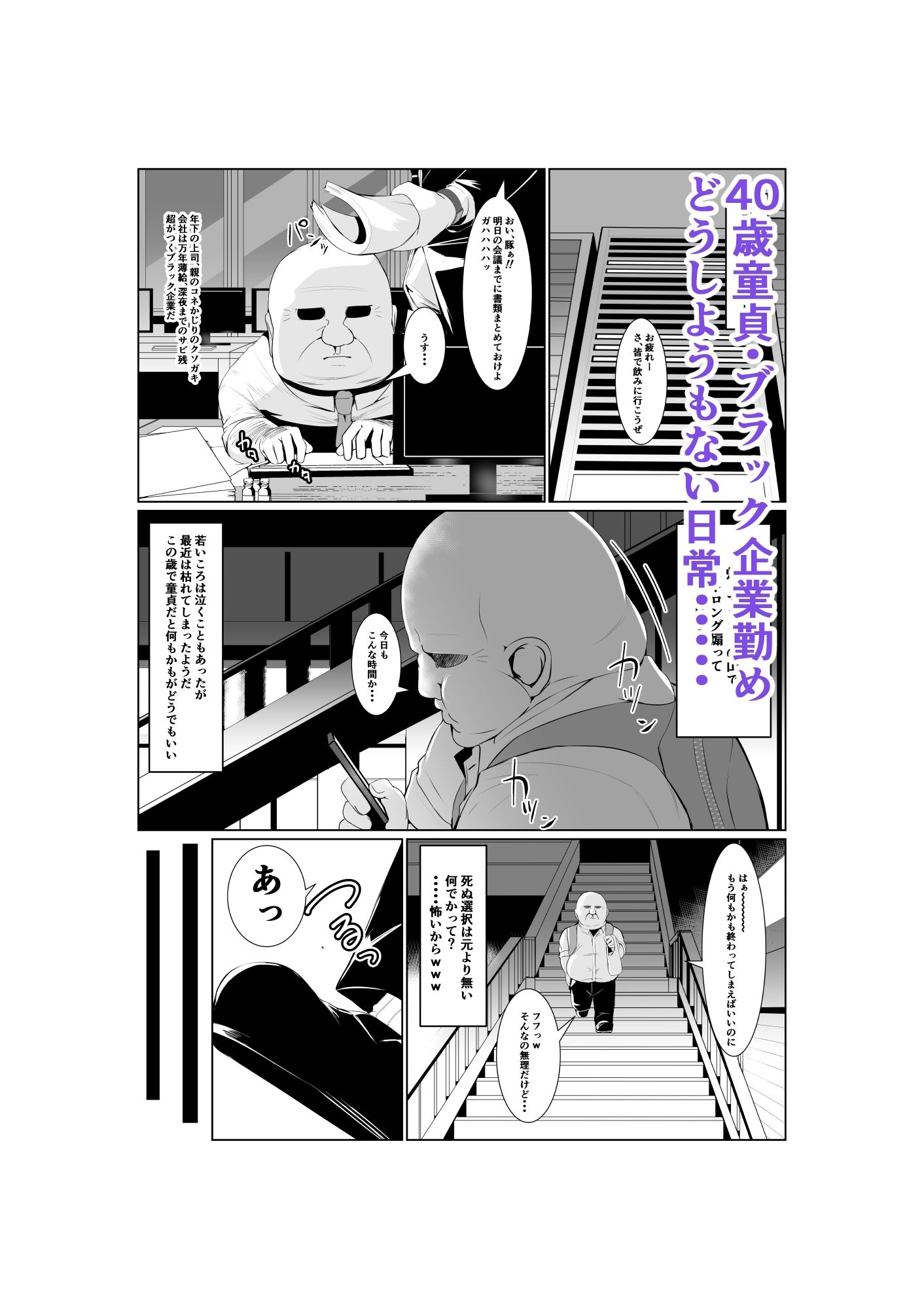 異世界で逆転するオーク激似おじさん サンプル1ページ目