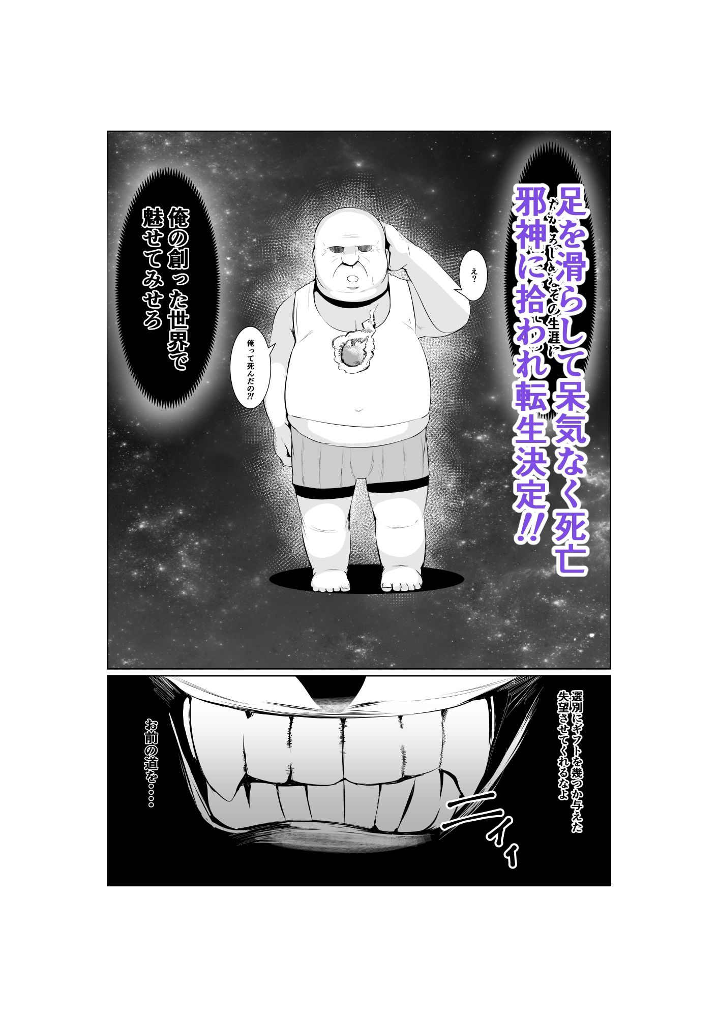 異世界で逆転するオーク激似おじさん サンプル2ページ目