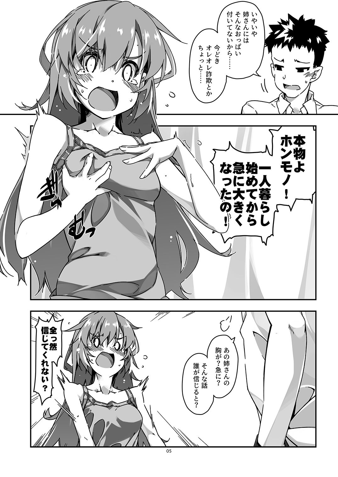 姉貴分のおっぱい成長確認 サンプル2ページ目