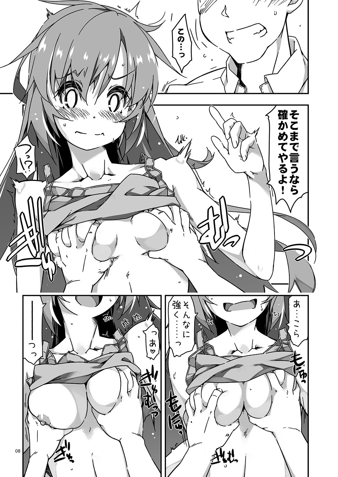 姉貴分のおっぱい成長確認 サンプル3ページ目