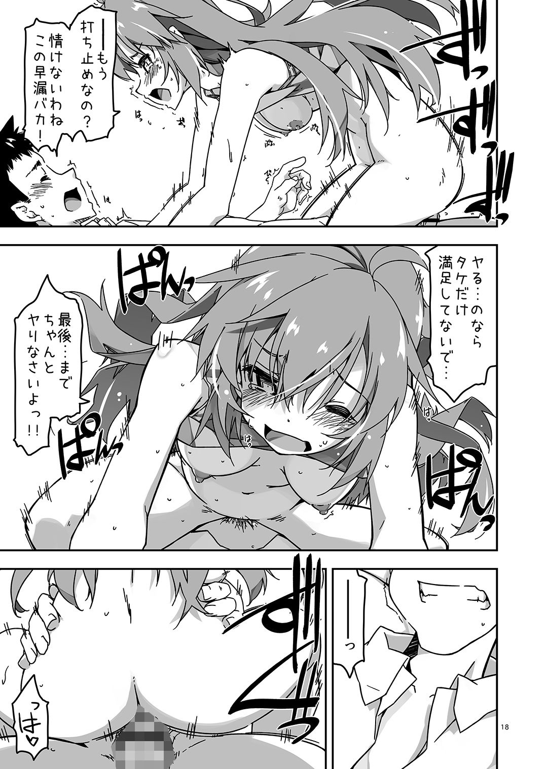 姉貴分のおっぱい成長確認 サンプル4ページ目