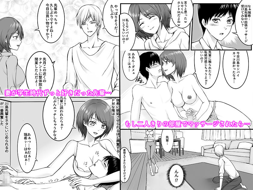 妻が昔憧れてた先輩にマッサージされたら… サンプル1ページ目