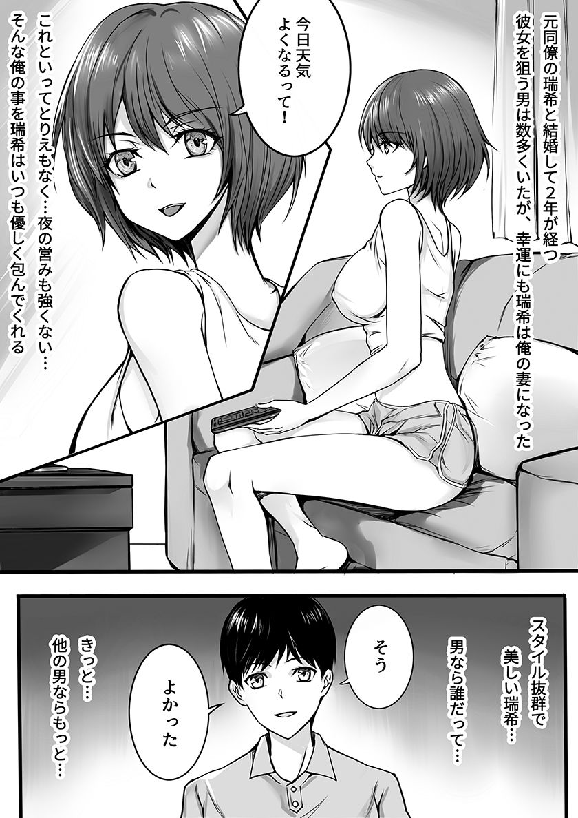 妻が昔憧れてた先輩にマッサージされたら… サンプル2ページ目