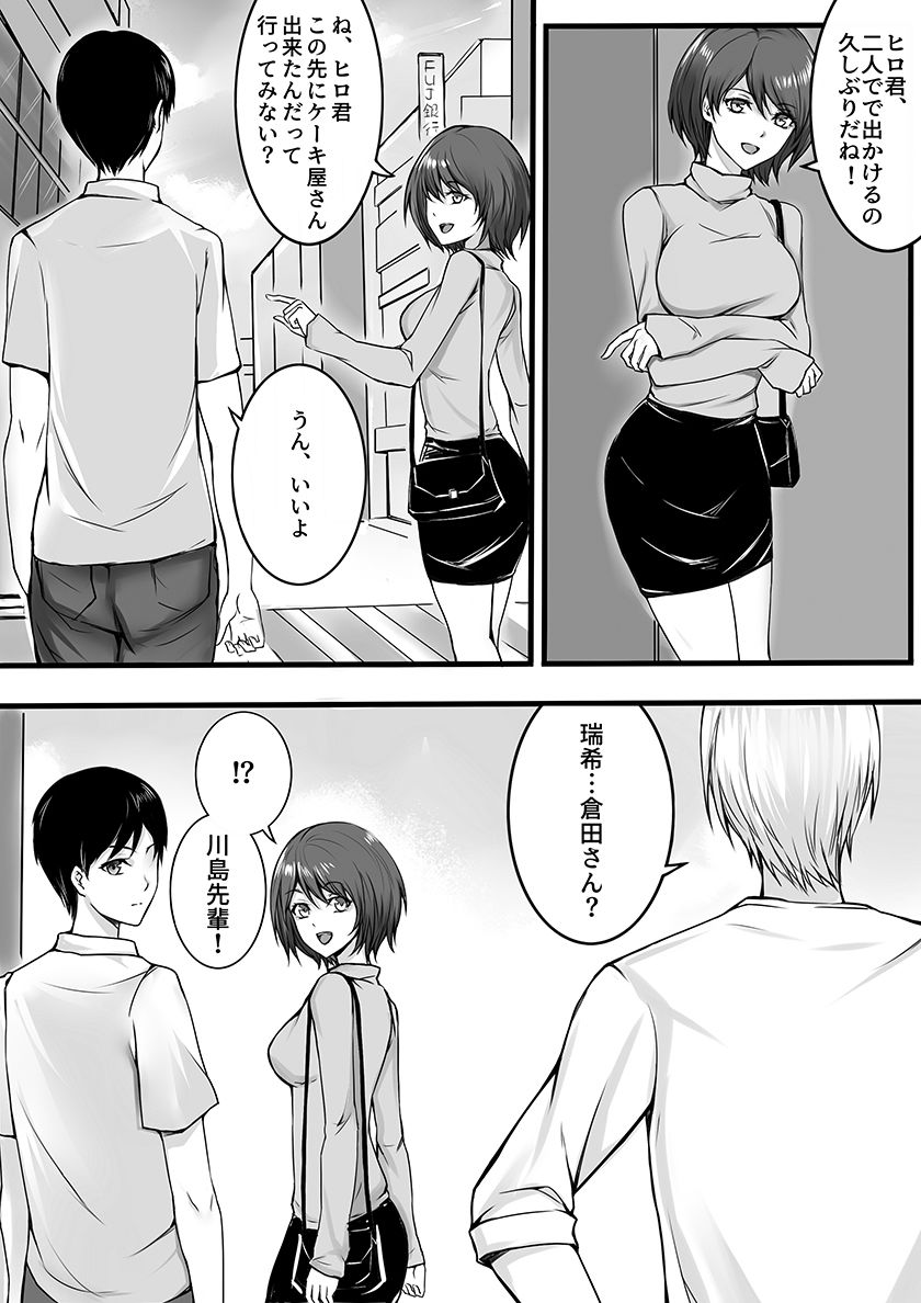 妻が昔憧れてた先輩にマッサージされたら… サンプル3ページ目