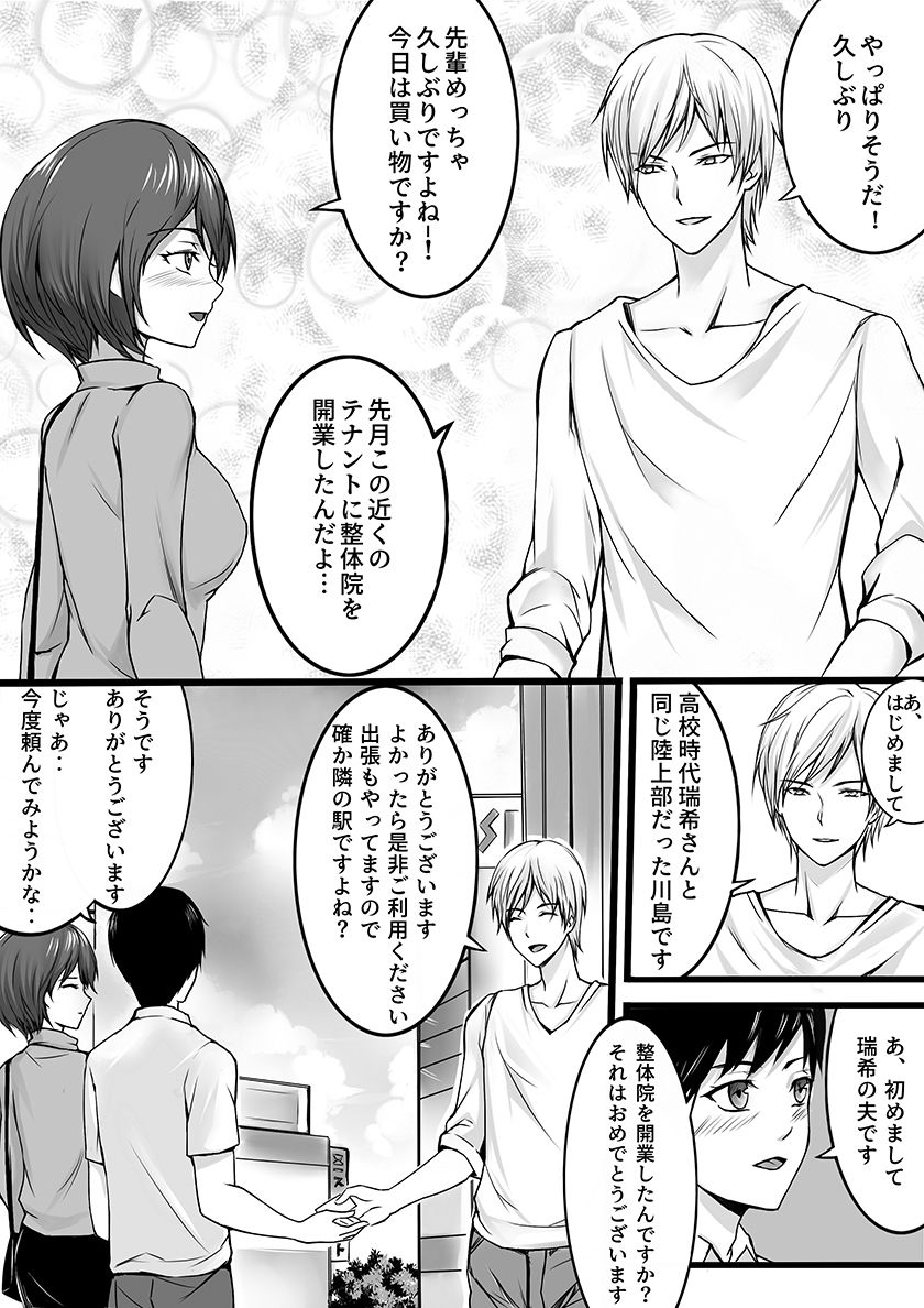 妻が昔憧れてた先輩にマッサージされたら… サンプル4ページ目