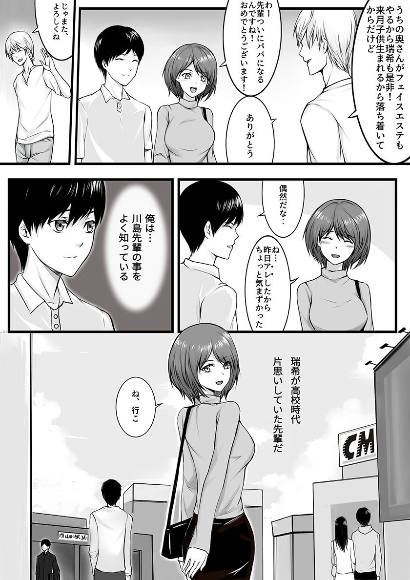 妻が昔憧れてた先輩にマッサージされたら… サンプル5ページ目