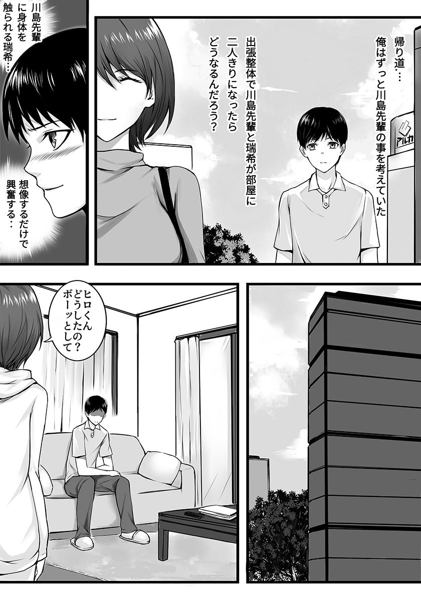 妻が昔憧れてた先輩にマッサージされたら… サンプル8ページ目