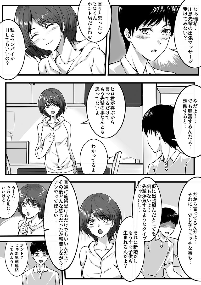 妻が昔憧れてた先輩にマッサージされたら… サンプル9ページ目