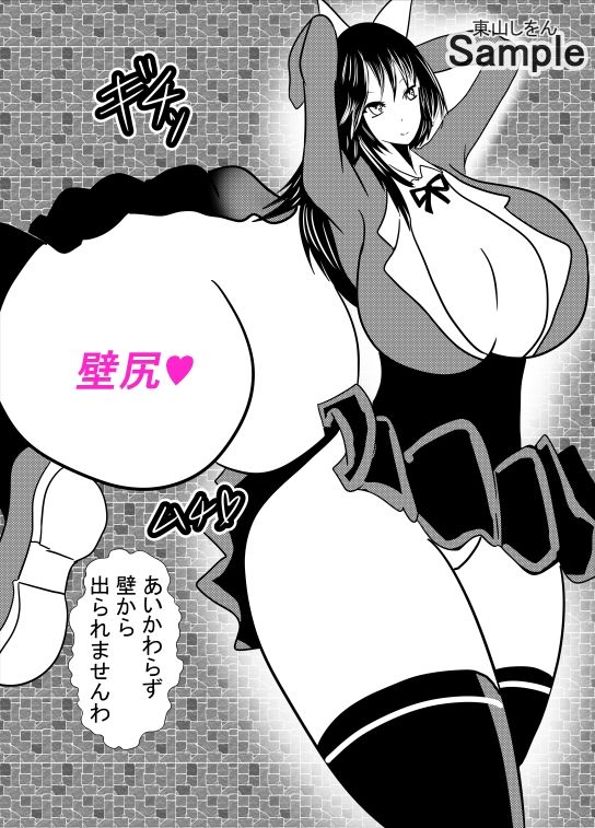 壁尻壁子は犯●れたい！26 サンプル1ページ目
