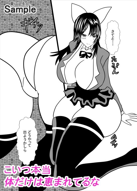 壁尻壁子は犯●れたい！28 サンプル1ページ目