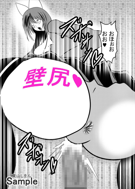 壁尻壁子は犯●れたい！29 サンプル1ページ目