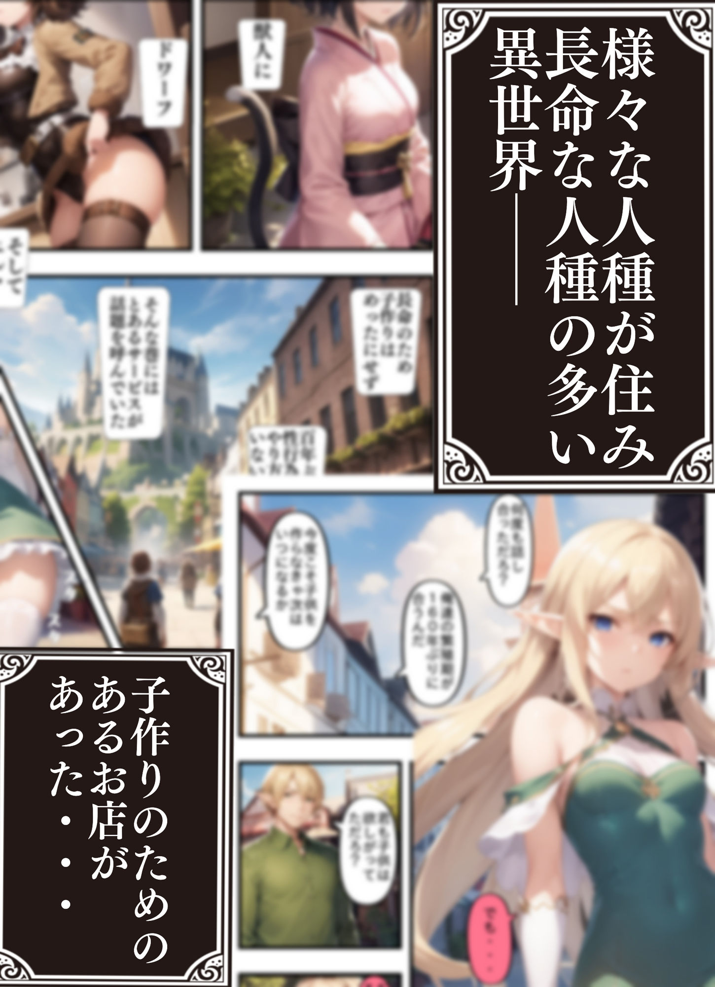異種族NTR〜高慢エルフ編〜 サンプル1ページ目