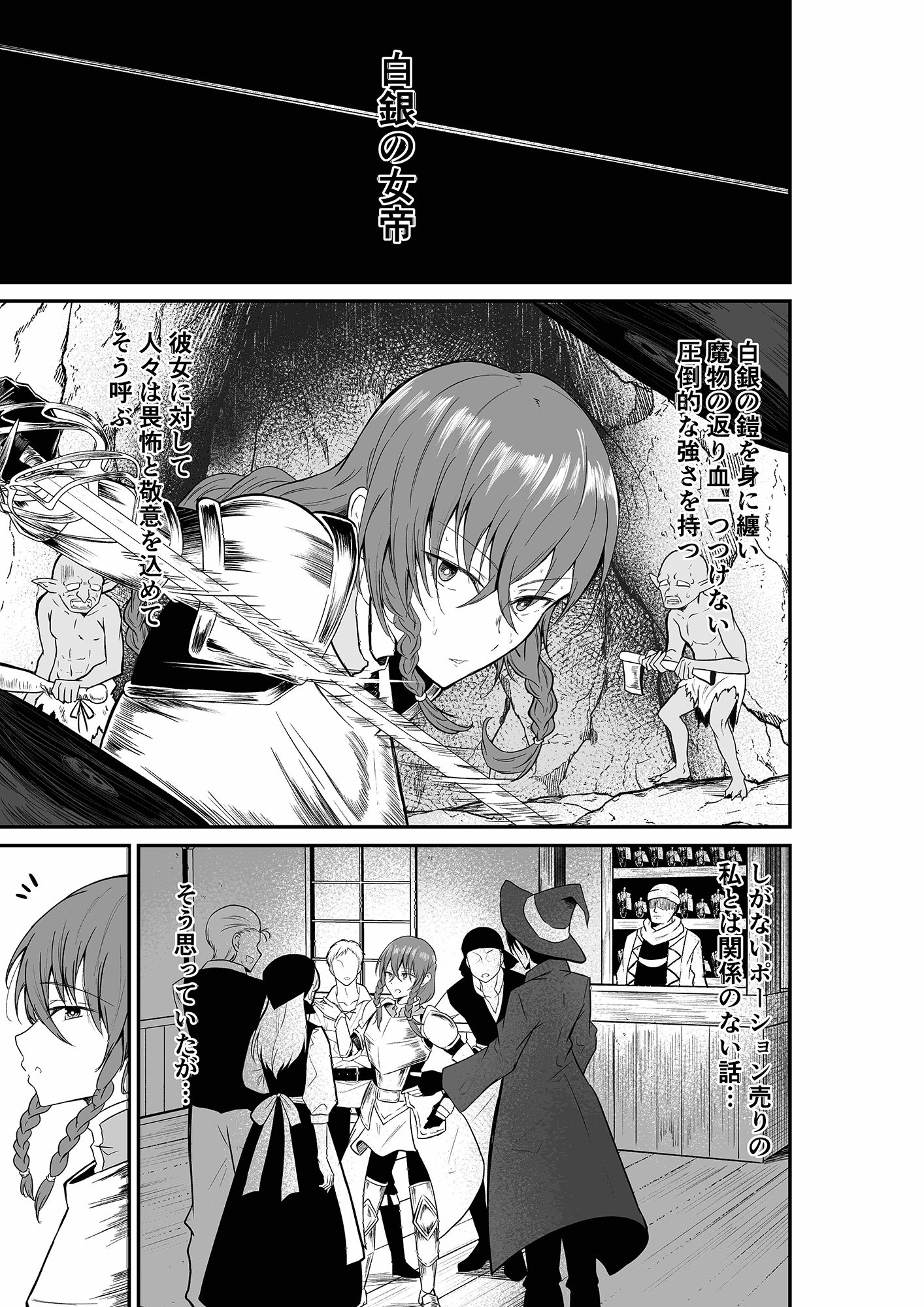 無知な女騎士に媚薬ポーションで発情させるお話 サンプル2ページ目