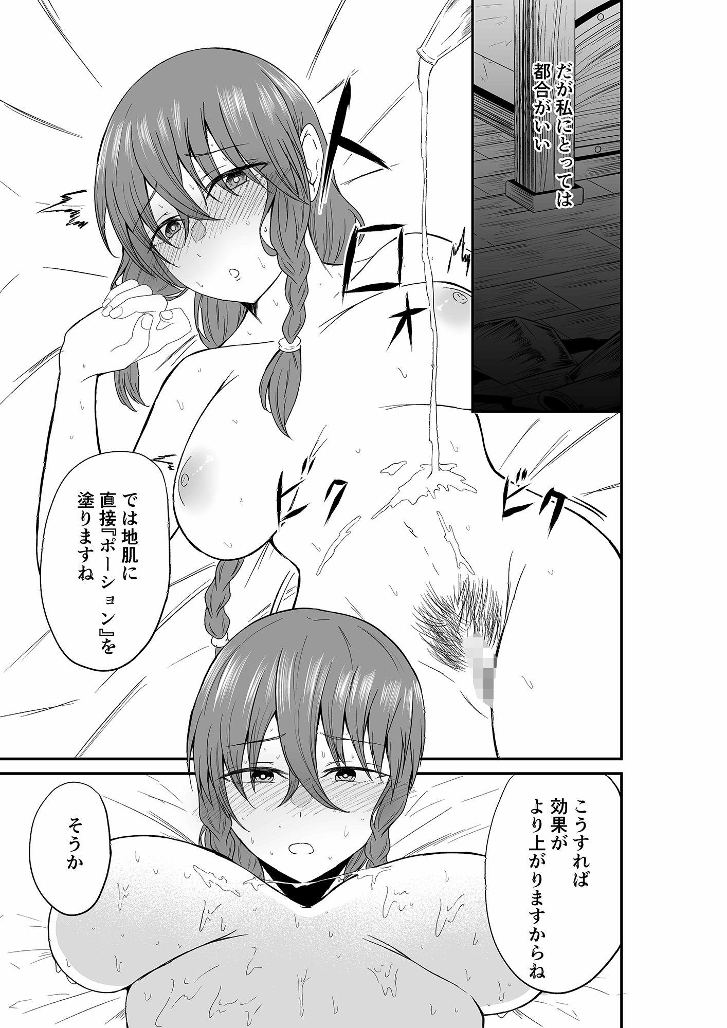 無知な女騎士に媚薬ポーションで発情させるお話 サンプル3ページ目