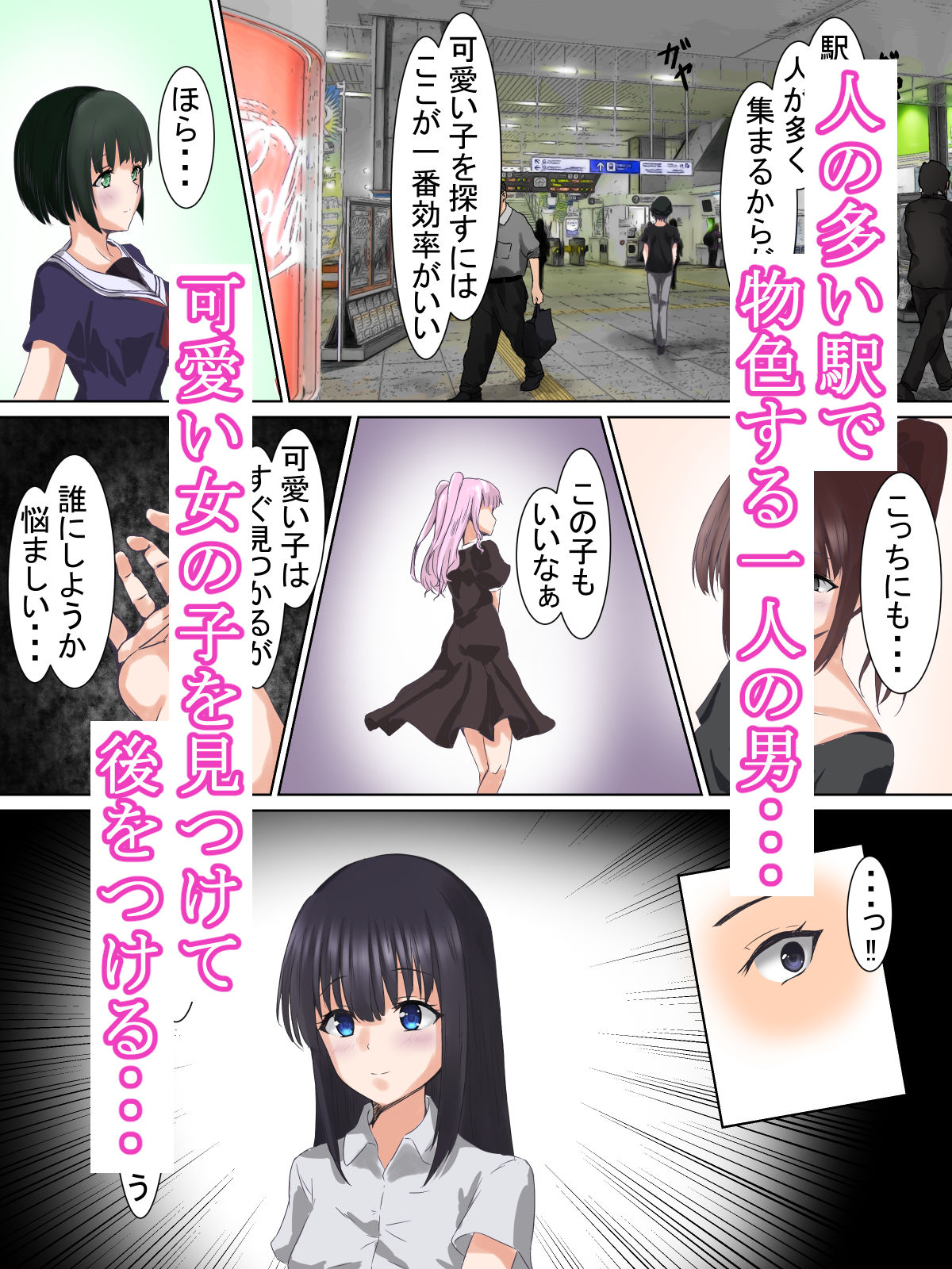 痴●電車〜俺が触れた女は消える〜 サンプル1ページ目
