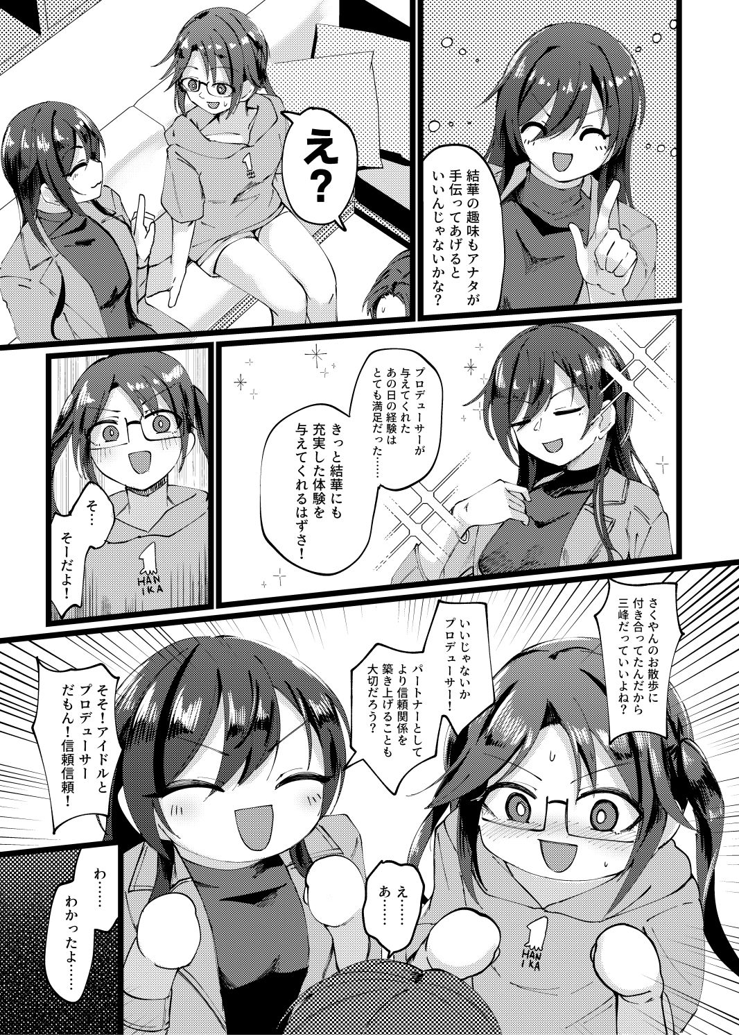 結華を撮る本 サンプル3ページ目