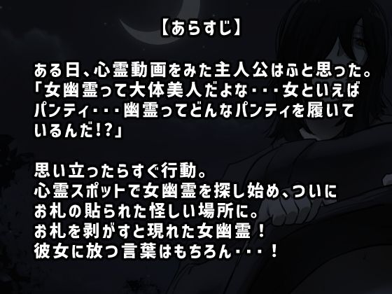 【フルカラー版】幽霊の履いてるパンティが知りたくて サンプル1ページ目