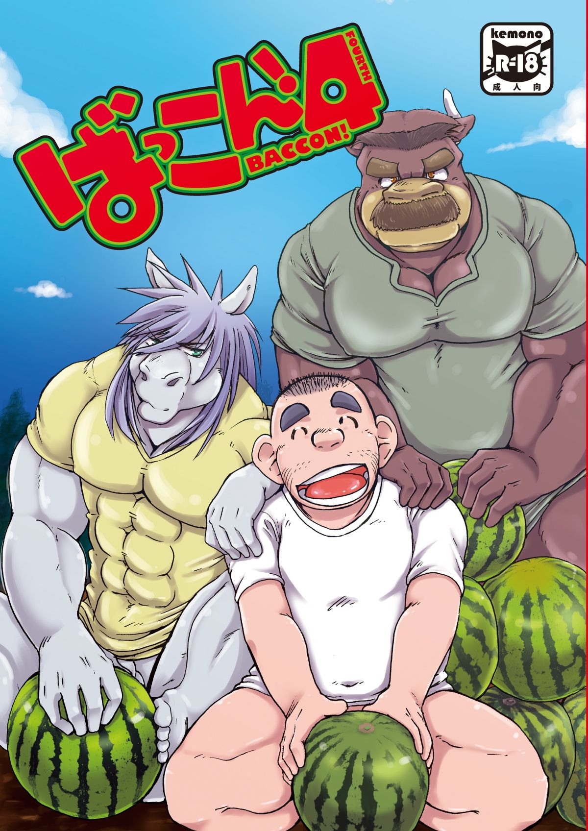 ばっこん！4 サンプル1ページ目