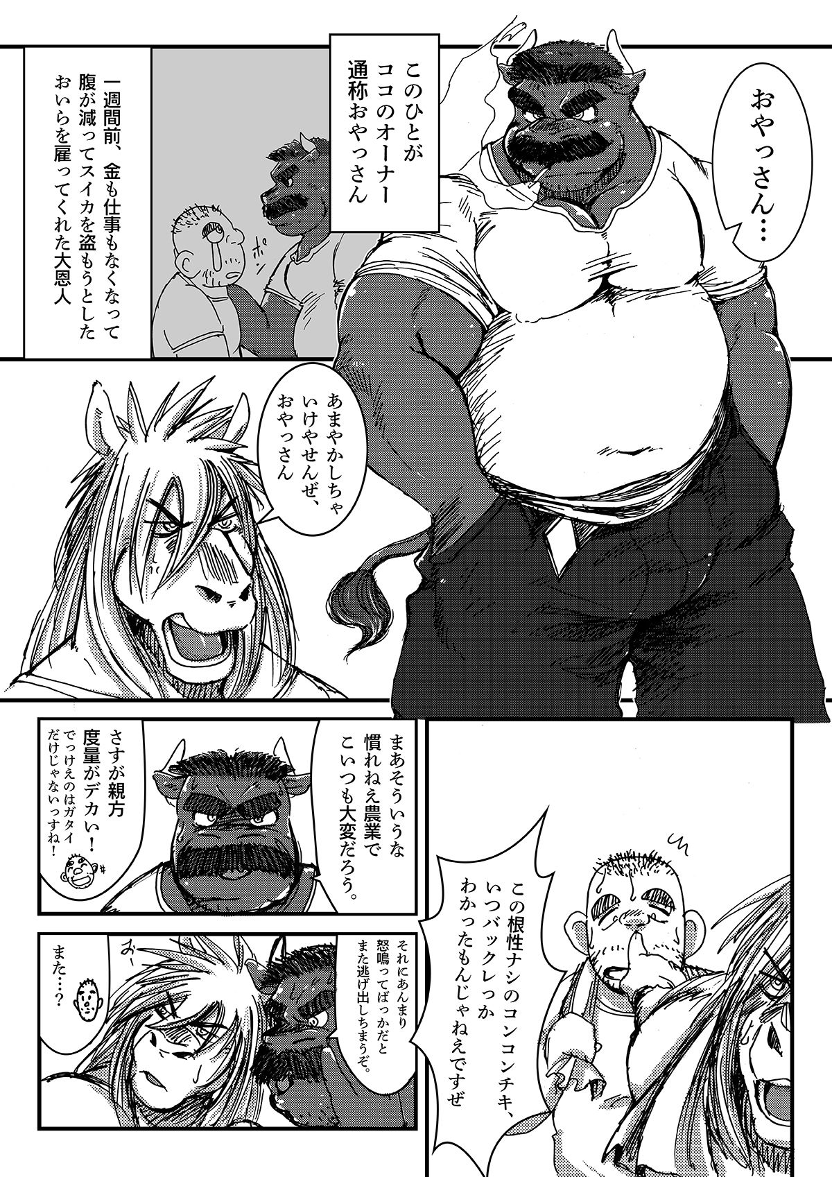 ばっこん！4 サンプル4ページ目