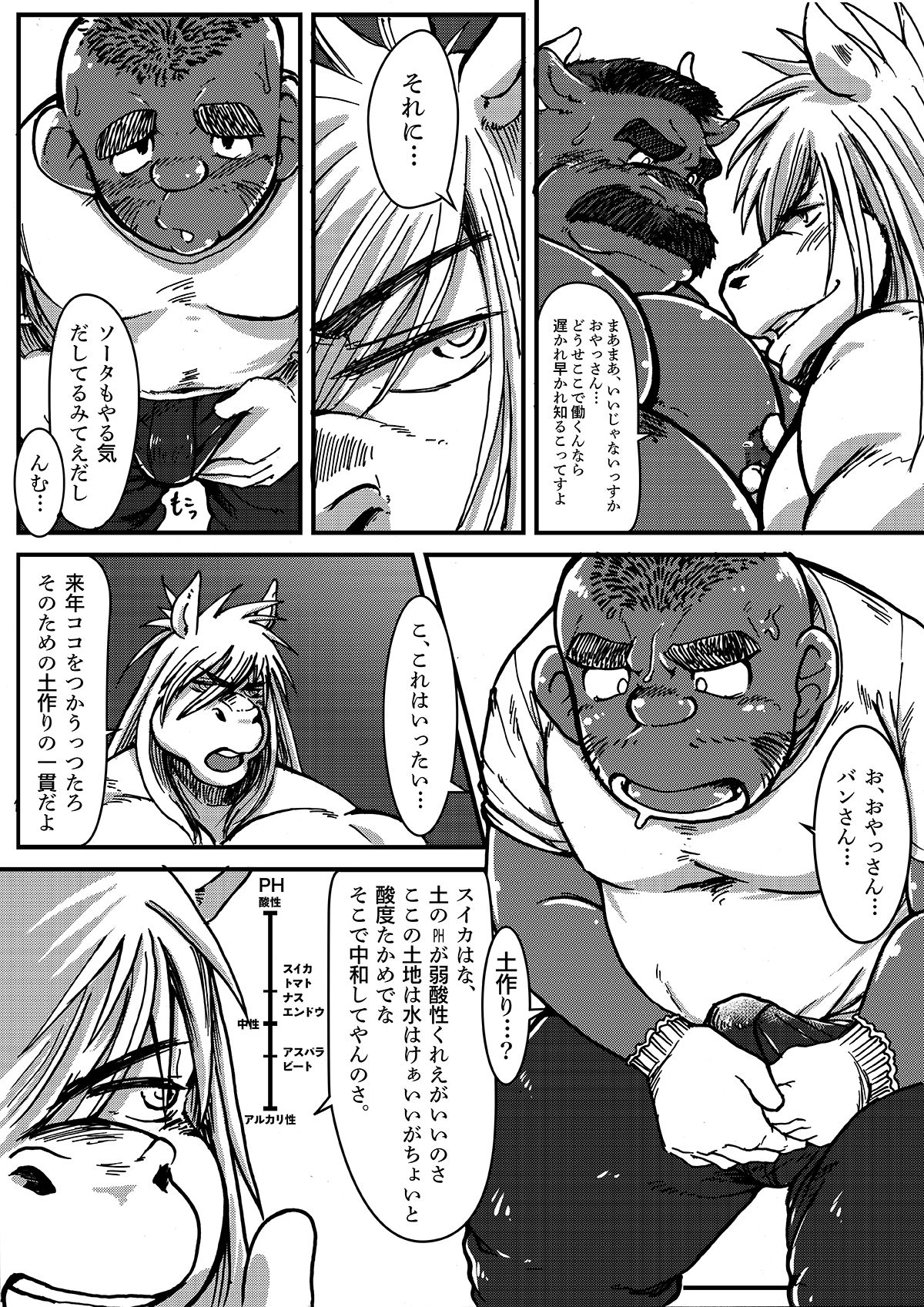 ばっこん！4 サンプル6ページ目
