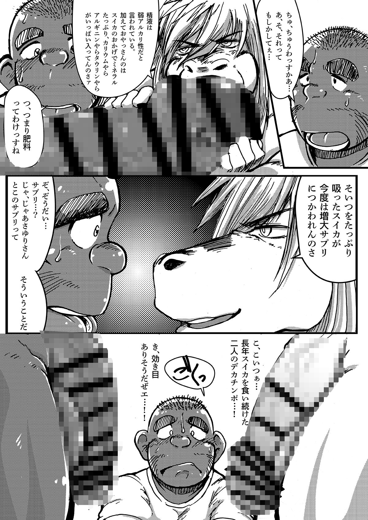 ばっこん！4 サンプル7ページ目