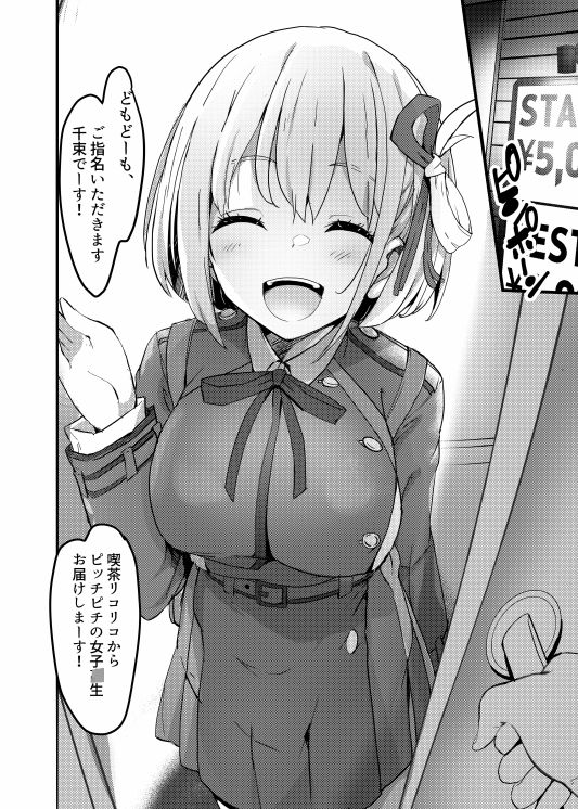 リコリスのえっちなほん サンプル2ページ目