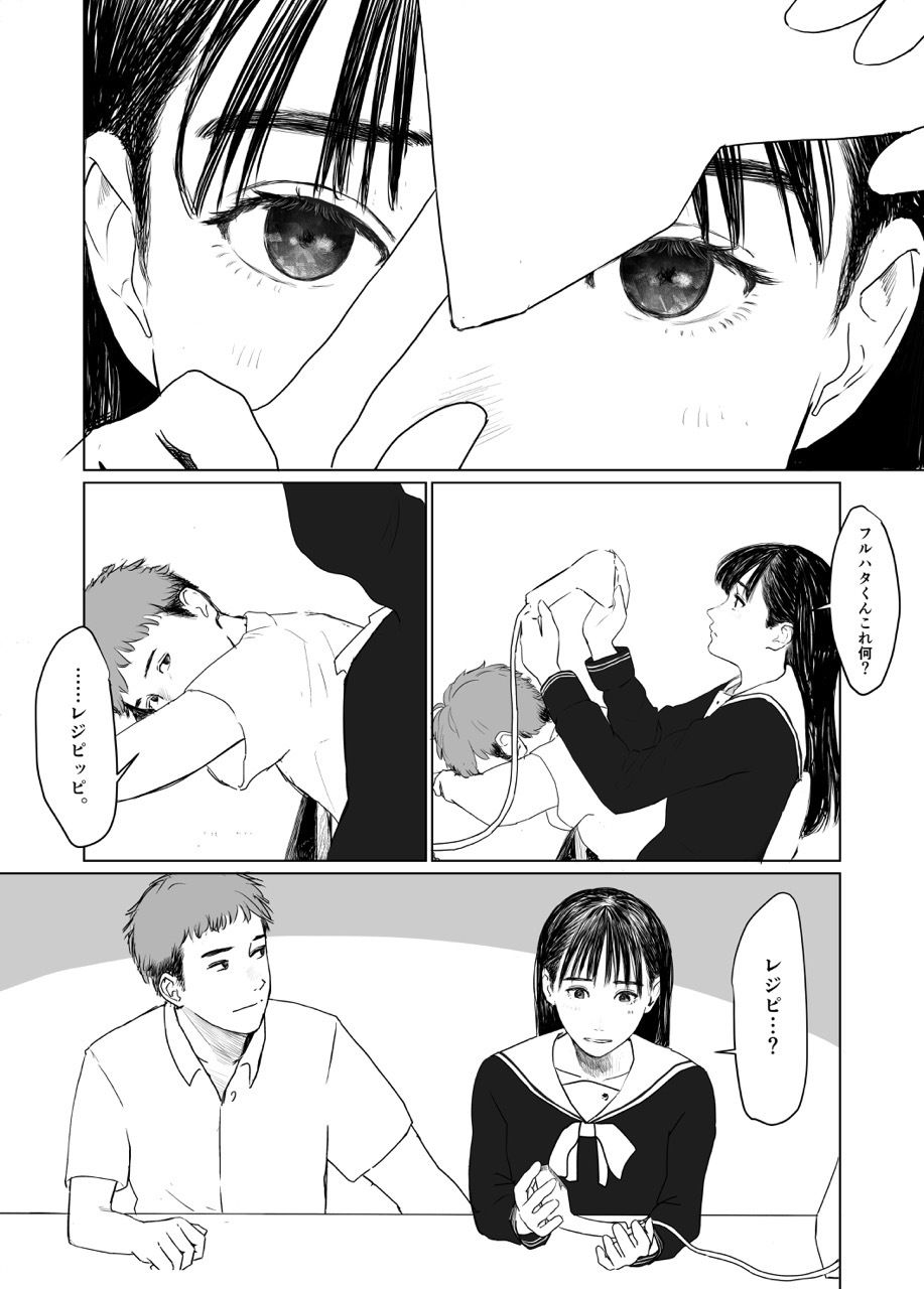 記憶喪失の彼女 サンプル1ページ目