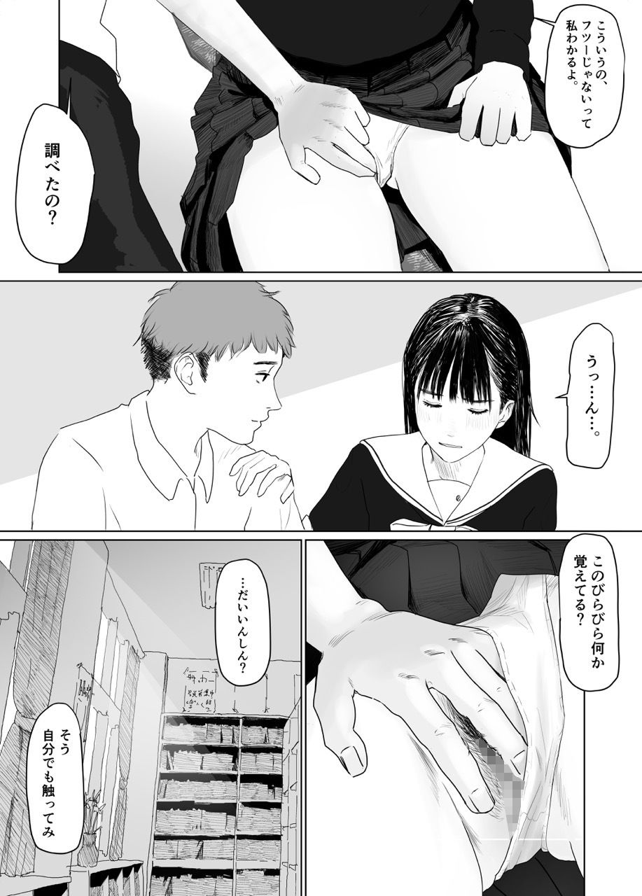 記憶喪失の彼女 サンプル2ページ目