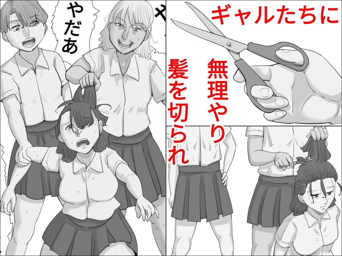 剃髪いじめレ○プ サンプル1ページ目