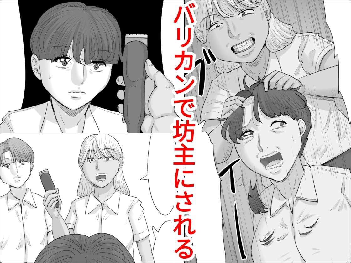 剃髪いじめレ○プ サンプル2ページ目