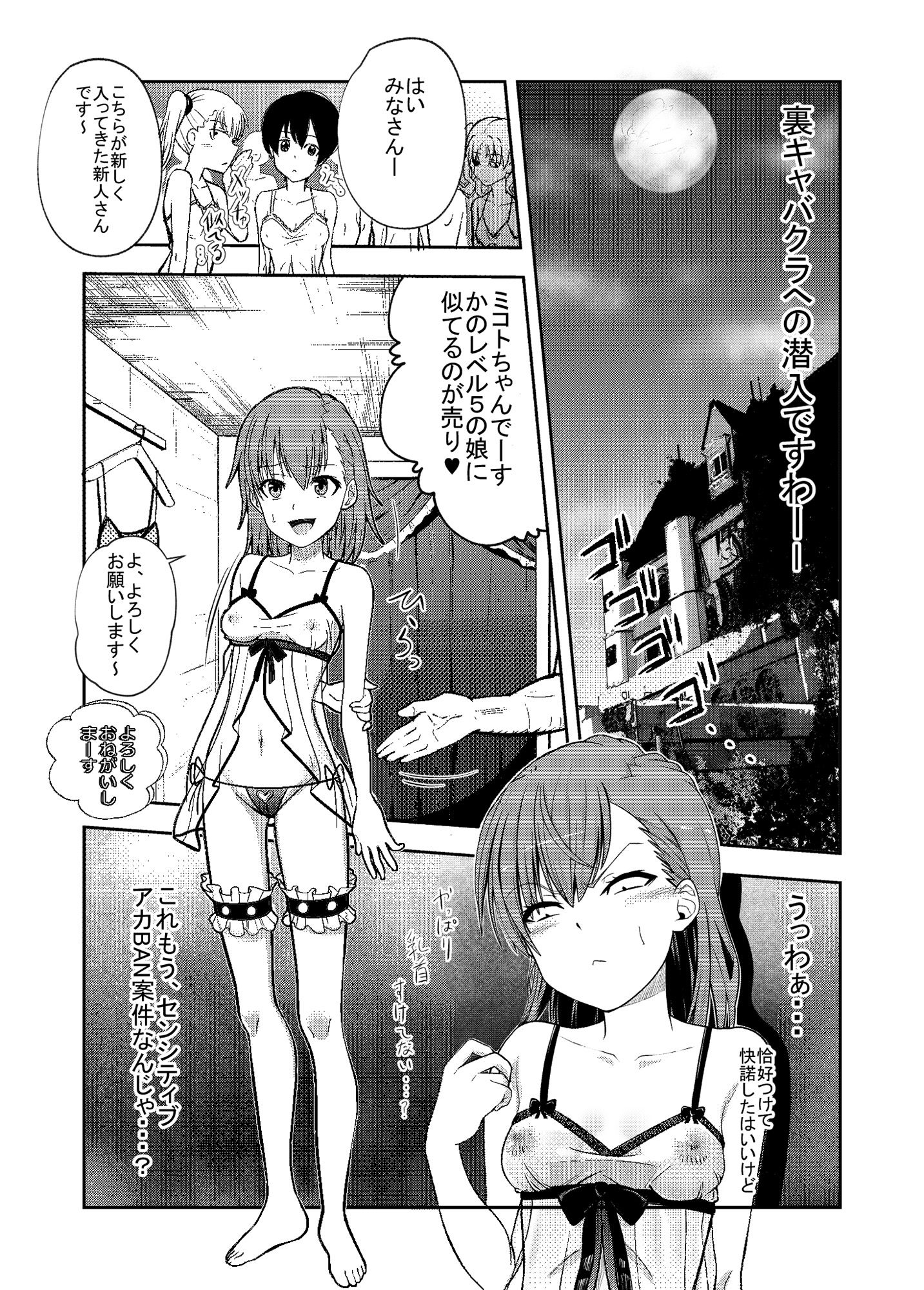 とある科学の風俗潜入 サンプル3ページ目