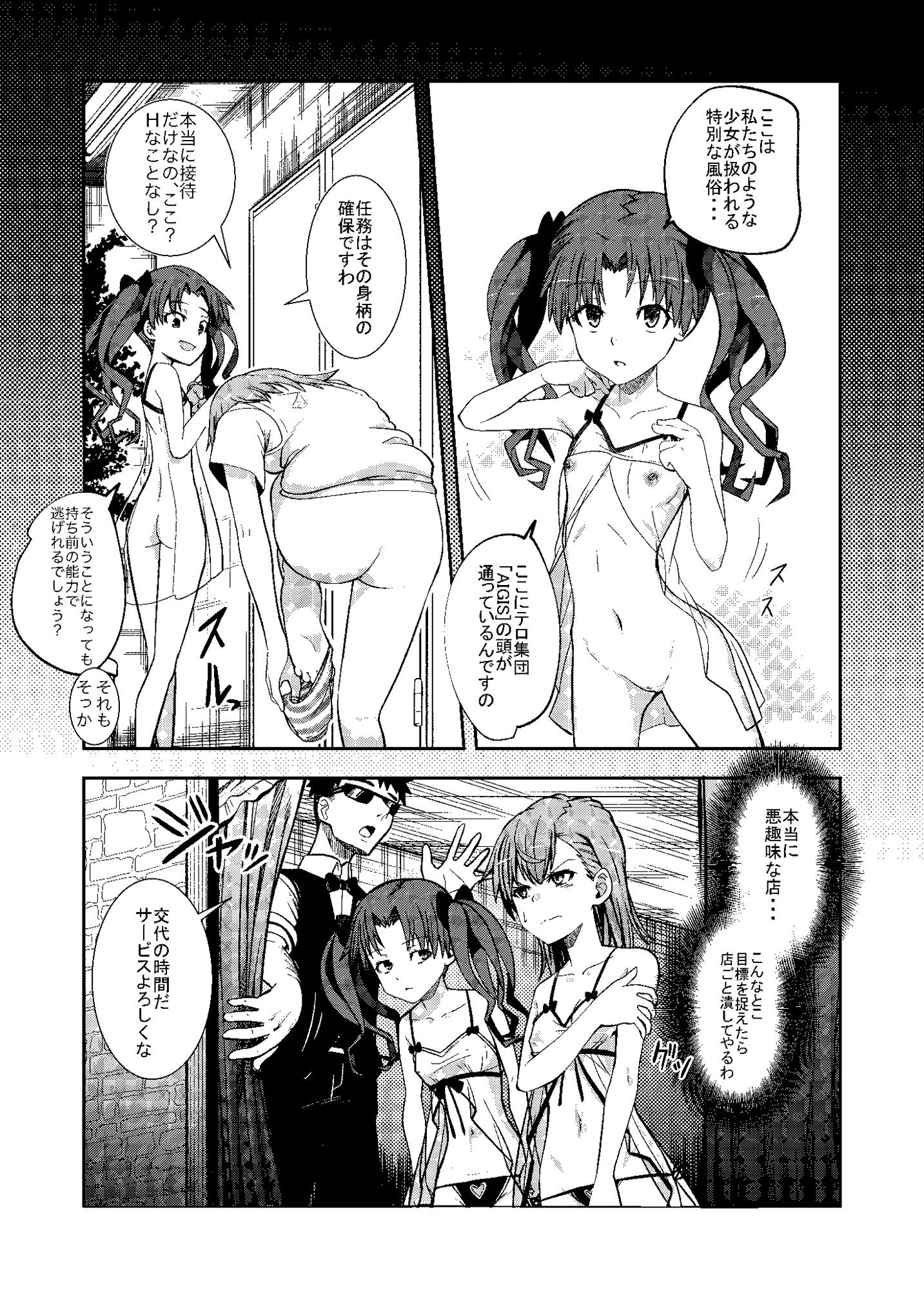 とある科学の風俗潜入 サンプル4ページ目