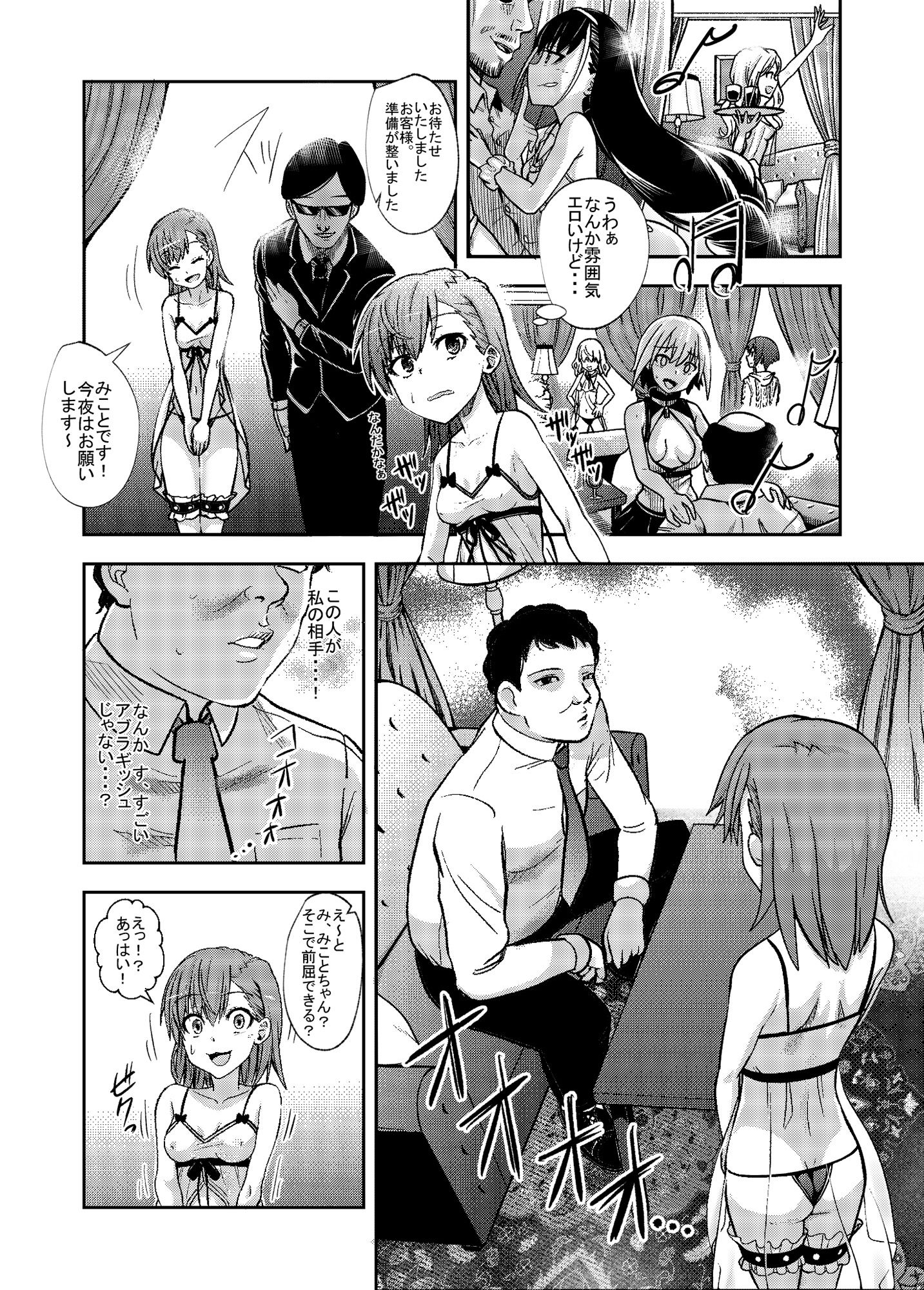 とある科学の風俗潜入 サンプル5ページ目