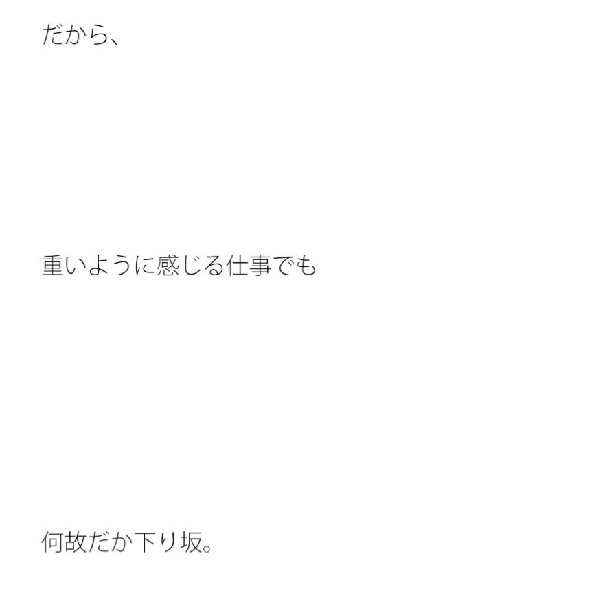 下り坂から平坦なアスファルトを経て再び上り坂へ サンプル1ページ目