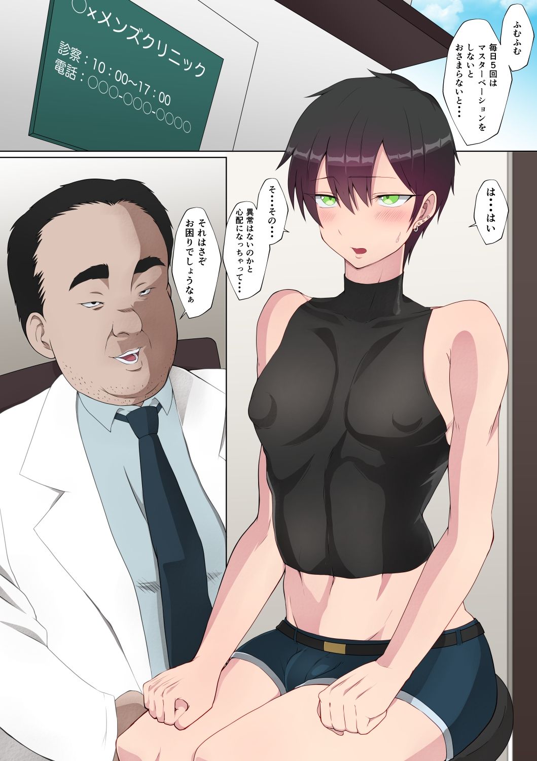 恥辱の精液検査♂ 〜無垢な男の娘がメンズクリニックで採精地獄からのメス堕ち〜 サンプル6ページ目
