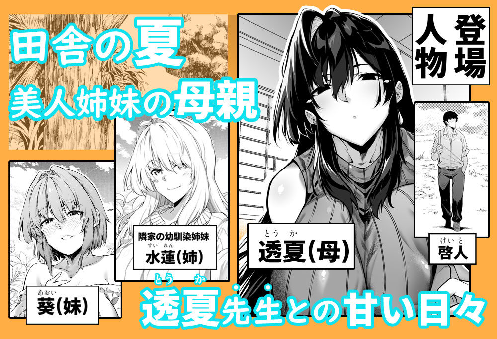 夏のヤリなおし5 サンプル1ページ目
