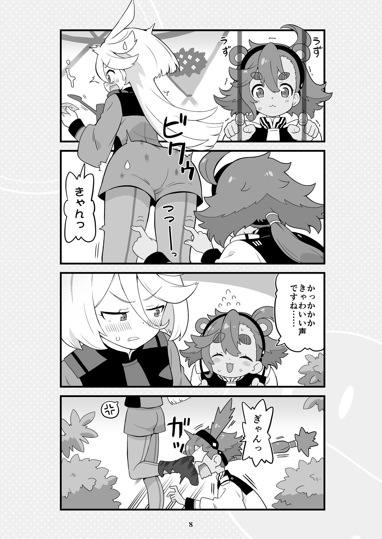 水星より愛をこめて サンプル2ページ目