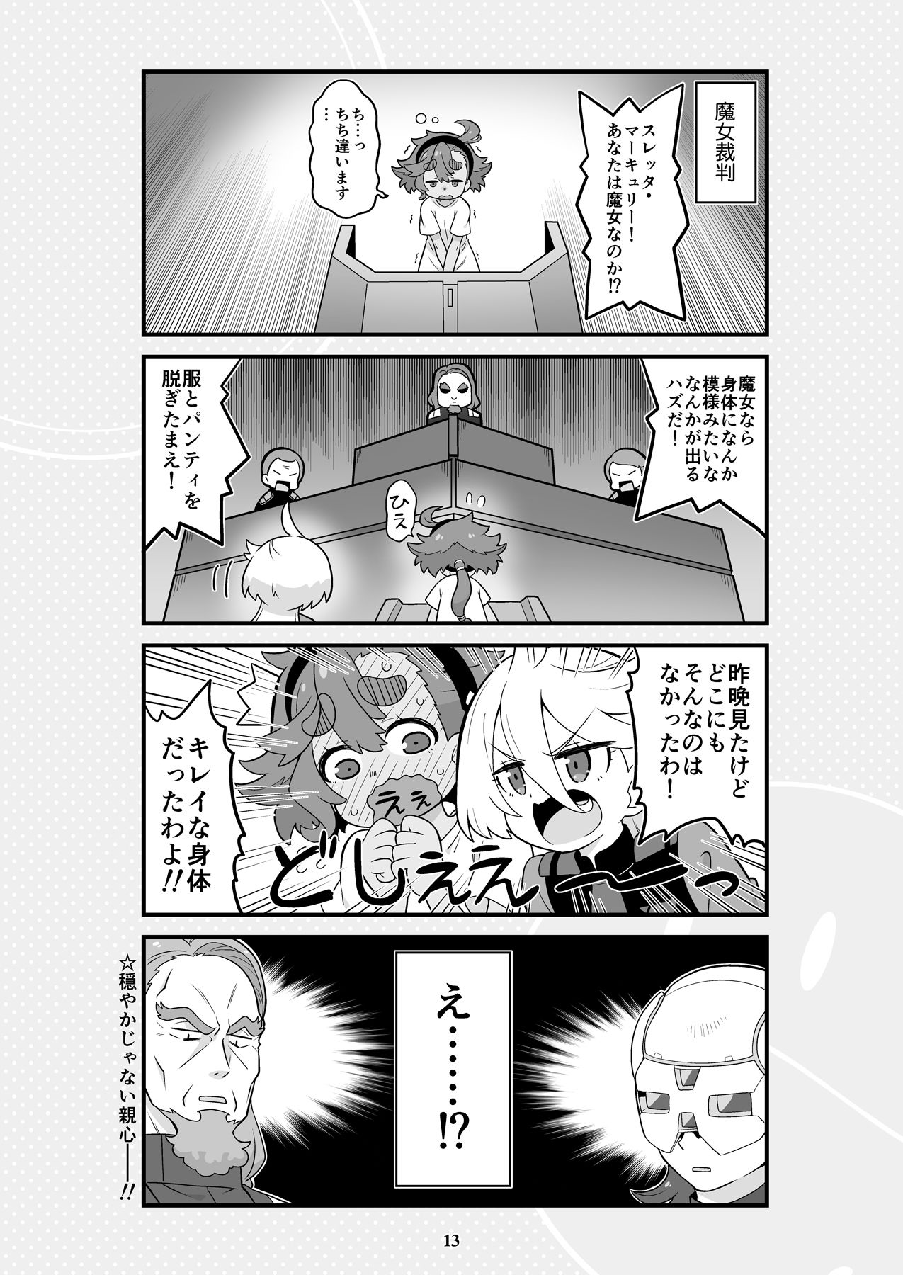 水星より愛をこめて サンプル3ページ目