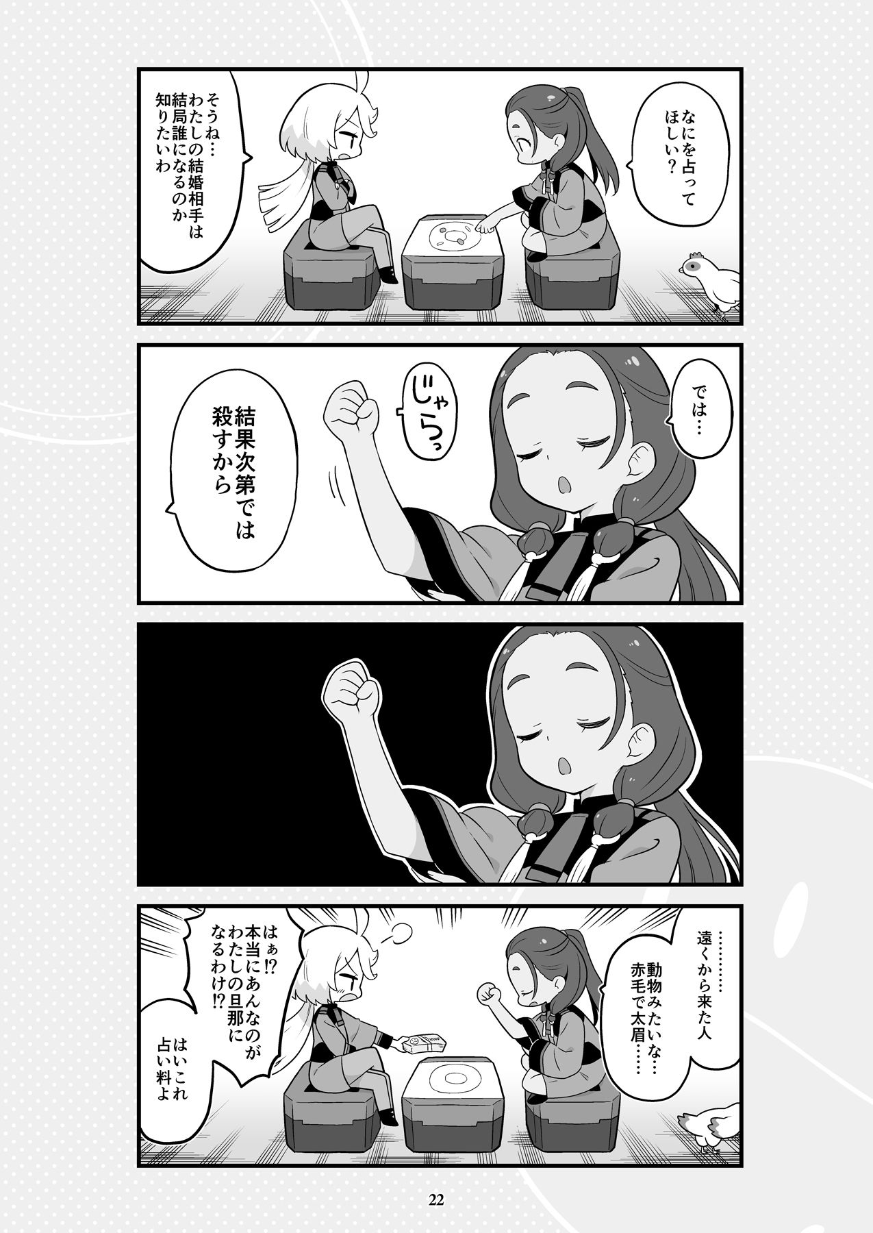 水星より愛をこめて サンプル4ページ目