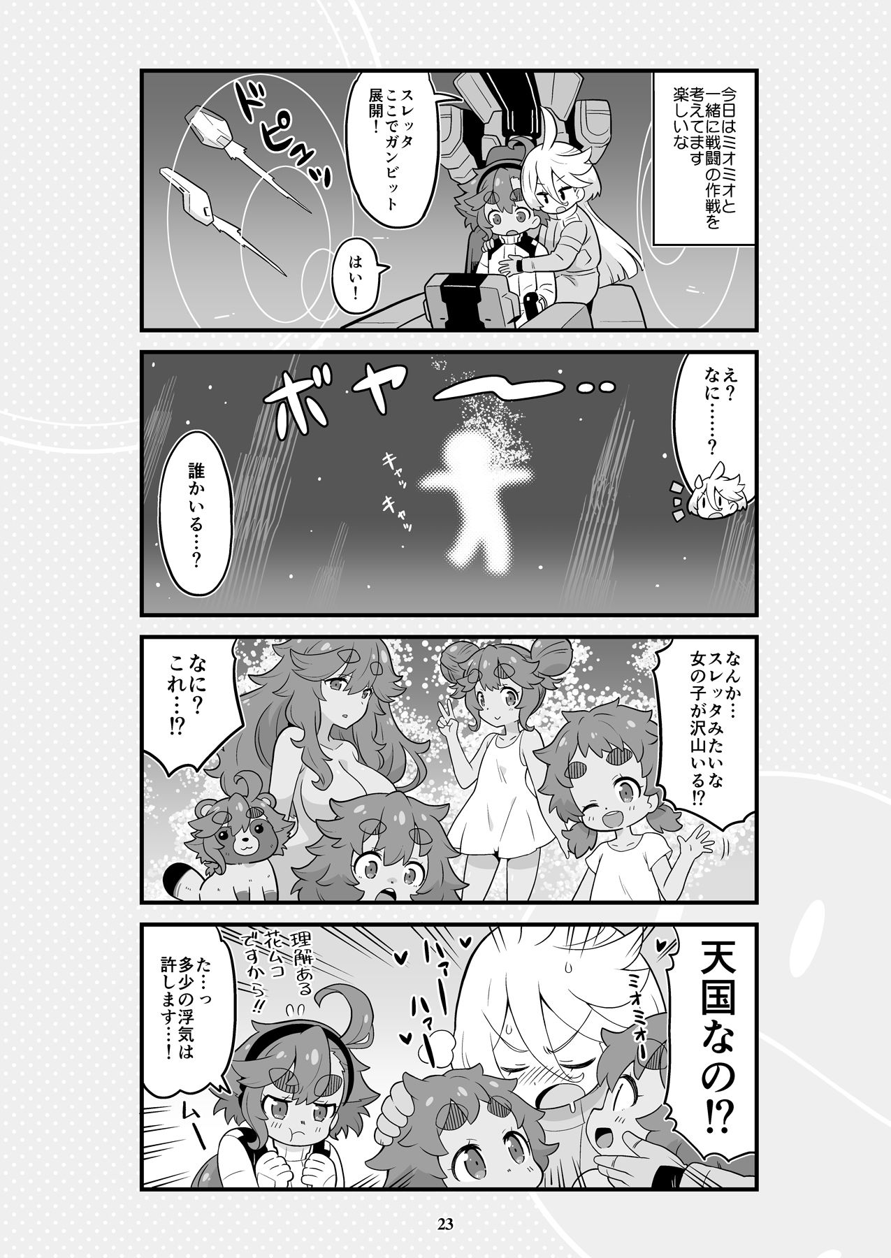 水星より愛をこめて サンプル5ページ目