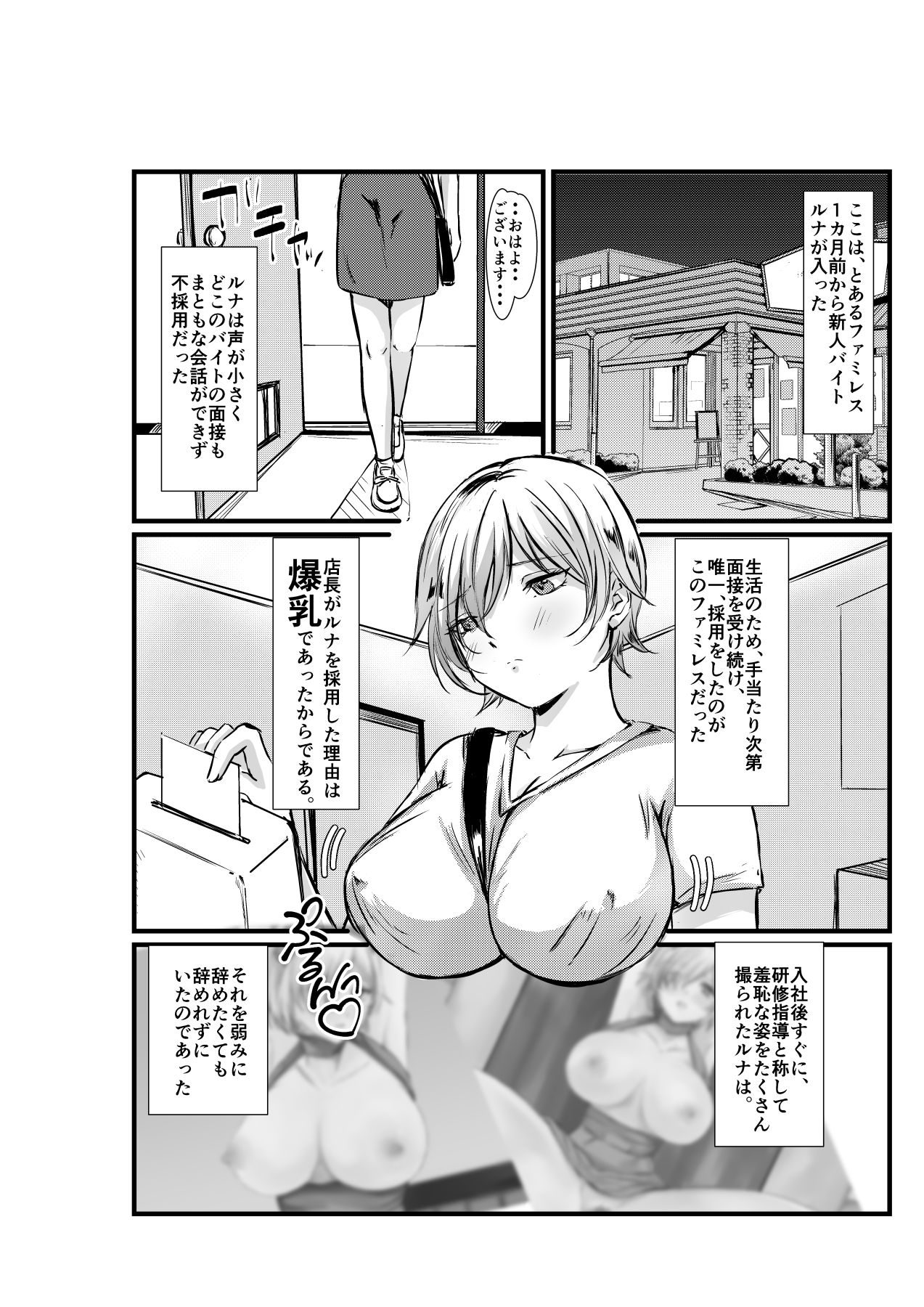 爆乳アルバイト接客研修指導〜漫画編〜 サンプル2ページ目