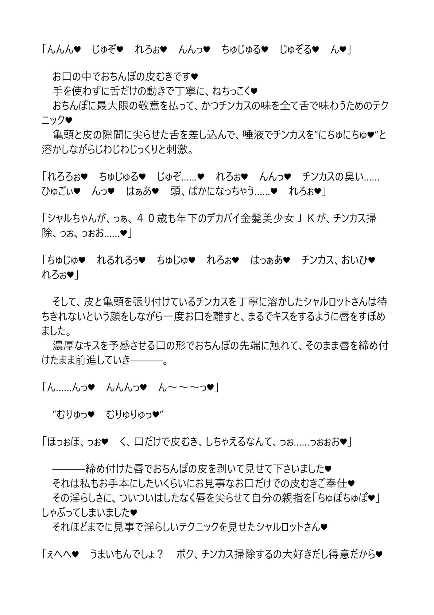 シャルとセシリアはおじさまに発情中〜覗き見エッチ編〜 サンプル4ページ目