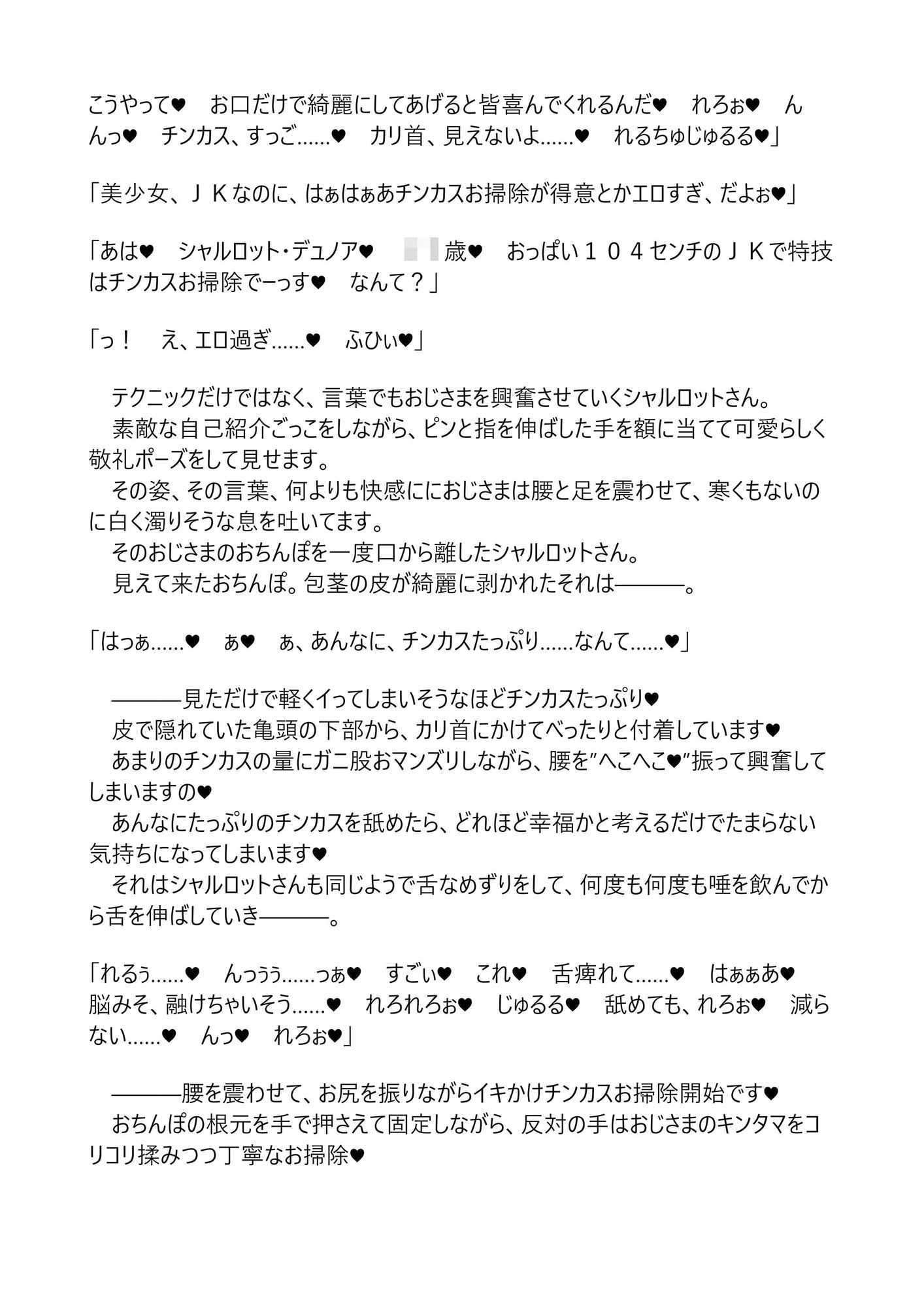 シャルとセシリアはおじさまに発情中〜覗き見エッチ編〜 サンプル5ページ目