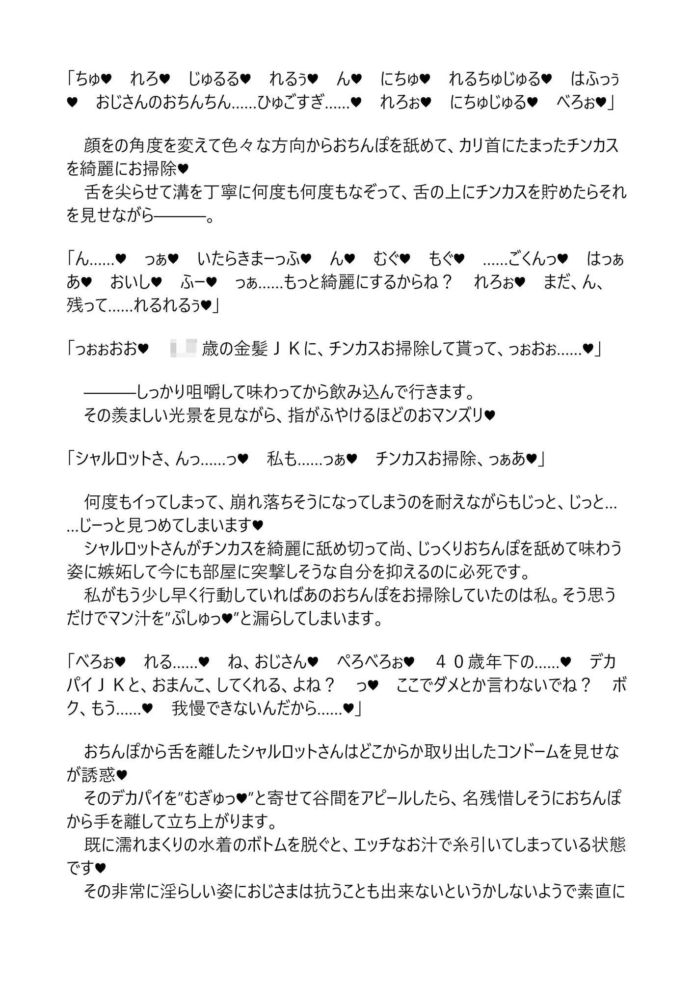 シャルとセシリアはおじさまに発情中〜覗き見エッチ編〜 サンプル6ページ目